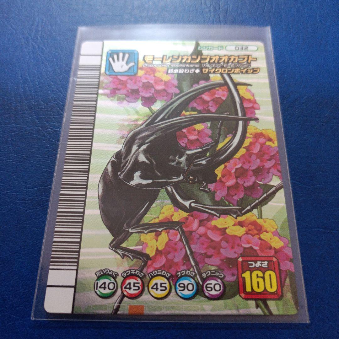 甲虫王者ムシキングカード 5周年 モーレンカンプオオカブト - メルカリ