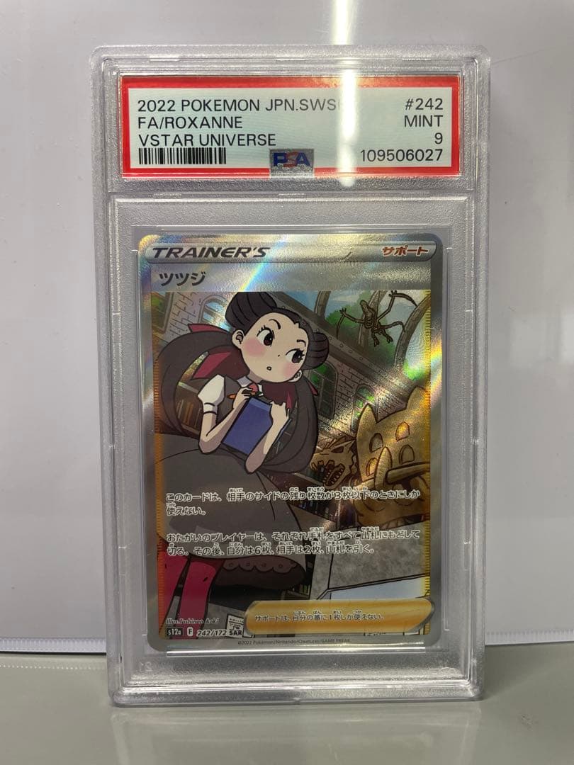 ⭐️【PSA9】ツツジ SAR 242/172 S12a VSTARユニバース - メルカリ
