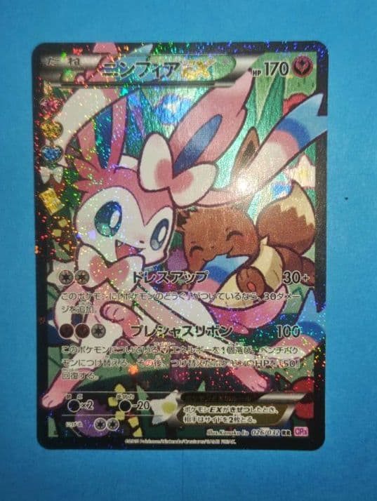 ポケモンカード ニンフィアEX RR ポケカ】ニンフィアex RRの買取価格と相場 | ポケカレッジ
