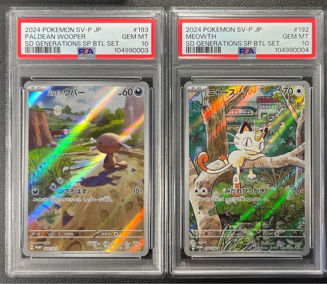 PSA10.連番】パルデアウパー ニャース スペシャルバトルセット プロモ