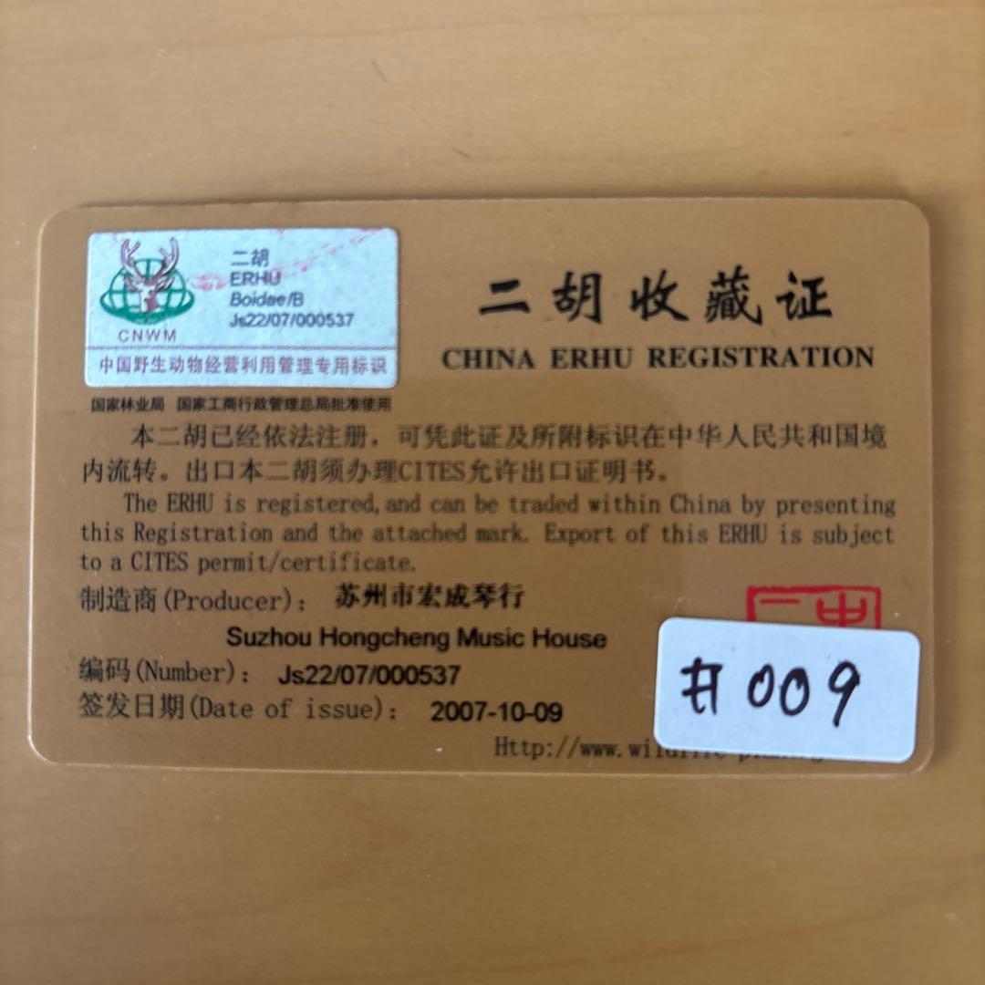 蘇州二胡（老紅木） 二胡#009 - メルカリ