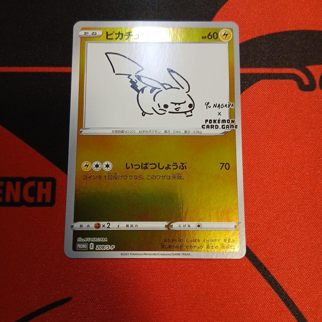 ピカチュウ：YU NAGABA×ポケモンカードゲーム PROMO 208/s-p - メルカリ