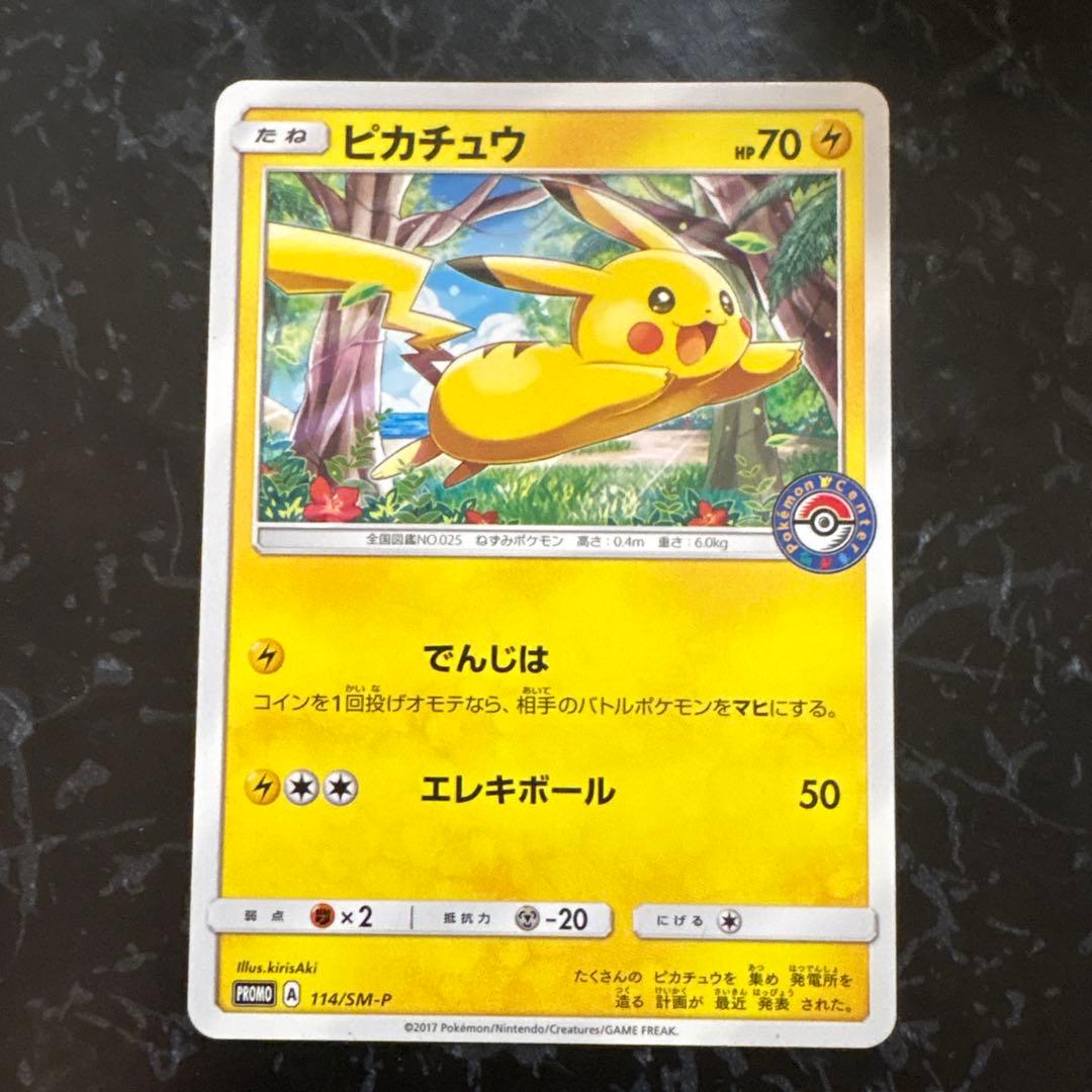 ピカチュウ PROMO SM-Pプロモカード 114/SM-P ピカチュウ PROMO SM-Pプロモカード 114/SM-P - メルカリ