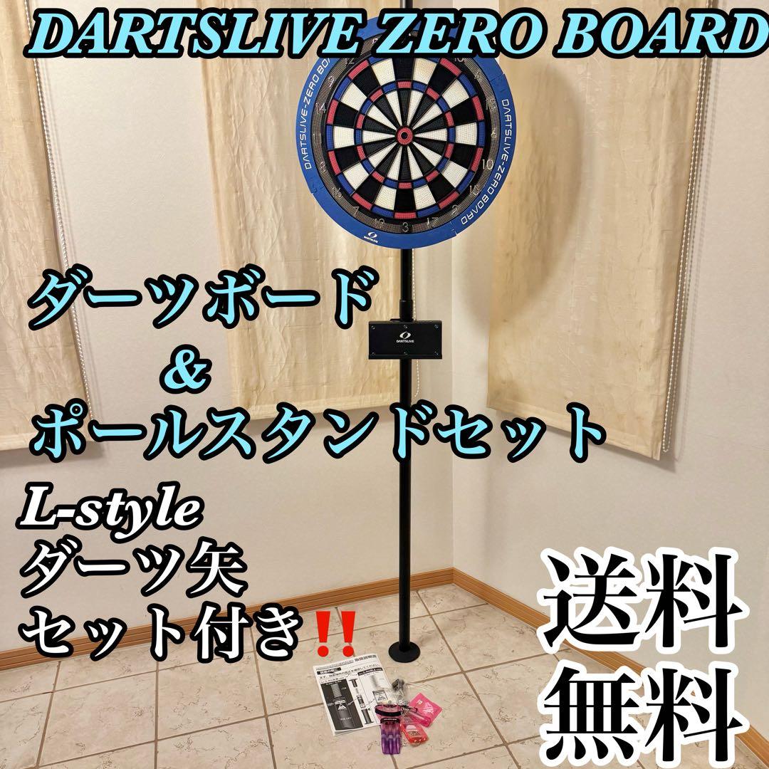 【美品】ダーツライブ ゼロボード ポールスタンド セット 静音 15.5 インチ ダーツボード セット ダーツライブ ゼロボード & ポールスタンド