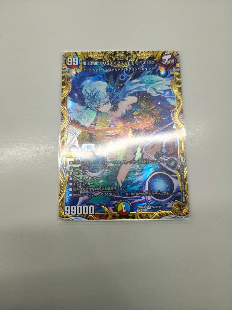 頂上混成ガリュディアスモモミーズ　金トレジャー 頂上混成ガリュディアスモモミーズ22 金トレジャー - メルカリ