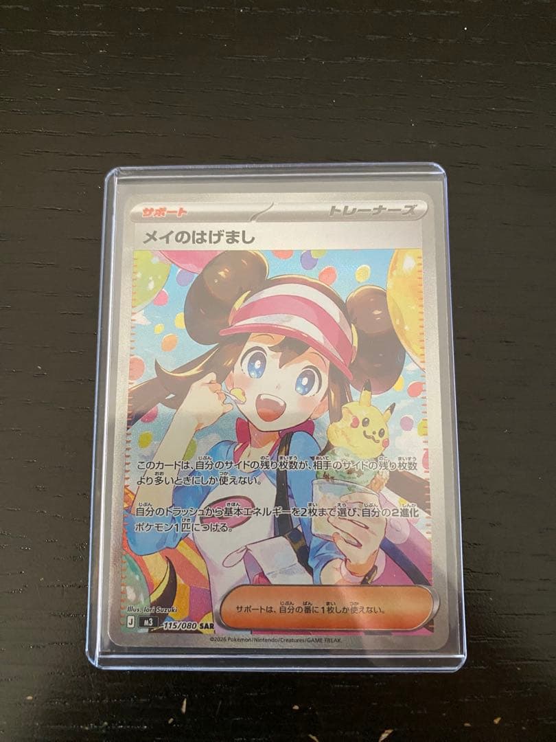 【美品】メイのはげまし SAR & ユカリ SAR ポケカ メイのはげまし SAR 【美品】【即日発送】 - メルカリ