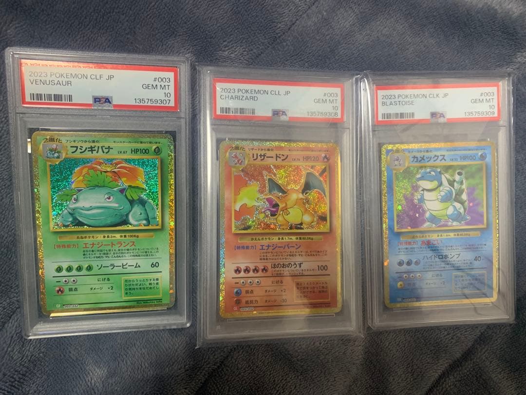 【PSA10】 3連番　ポケモンカードclassic 御三家 ポケモンクラシックclassic 御三家 PSA10 3連番 - メルカリ