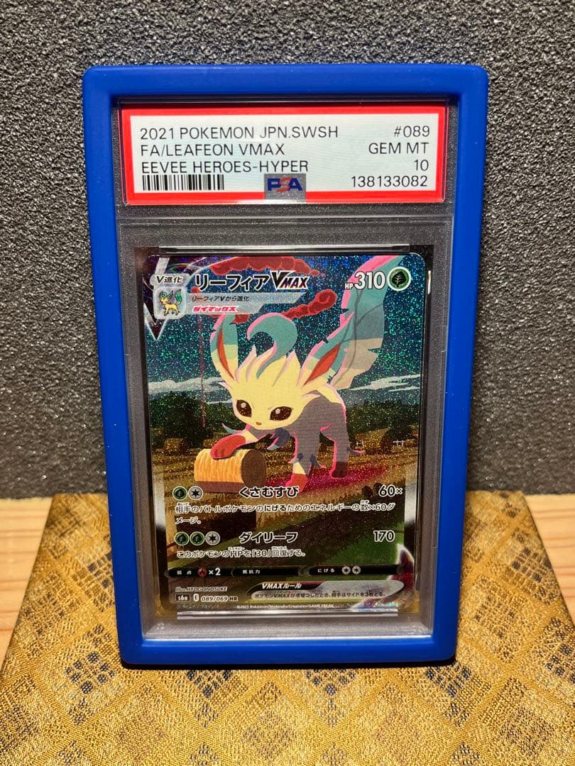 【PSA10】リーフィア VMAX HR sa PSA10鑑定済〕リーフィアVMAX【HR】{088/069}
