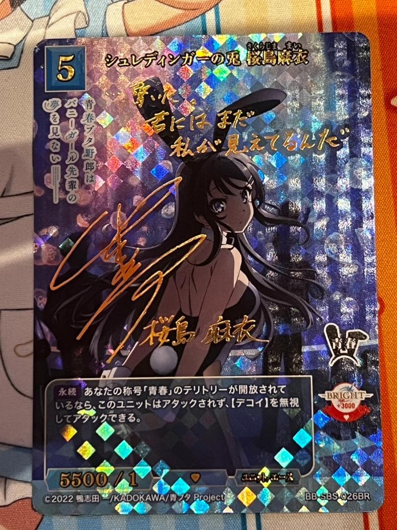 ビルディバイド 青ブタ シュレディンガーの兎 桜島麻衣 BR サイン その他