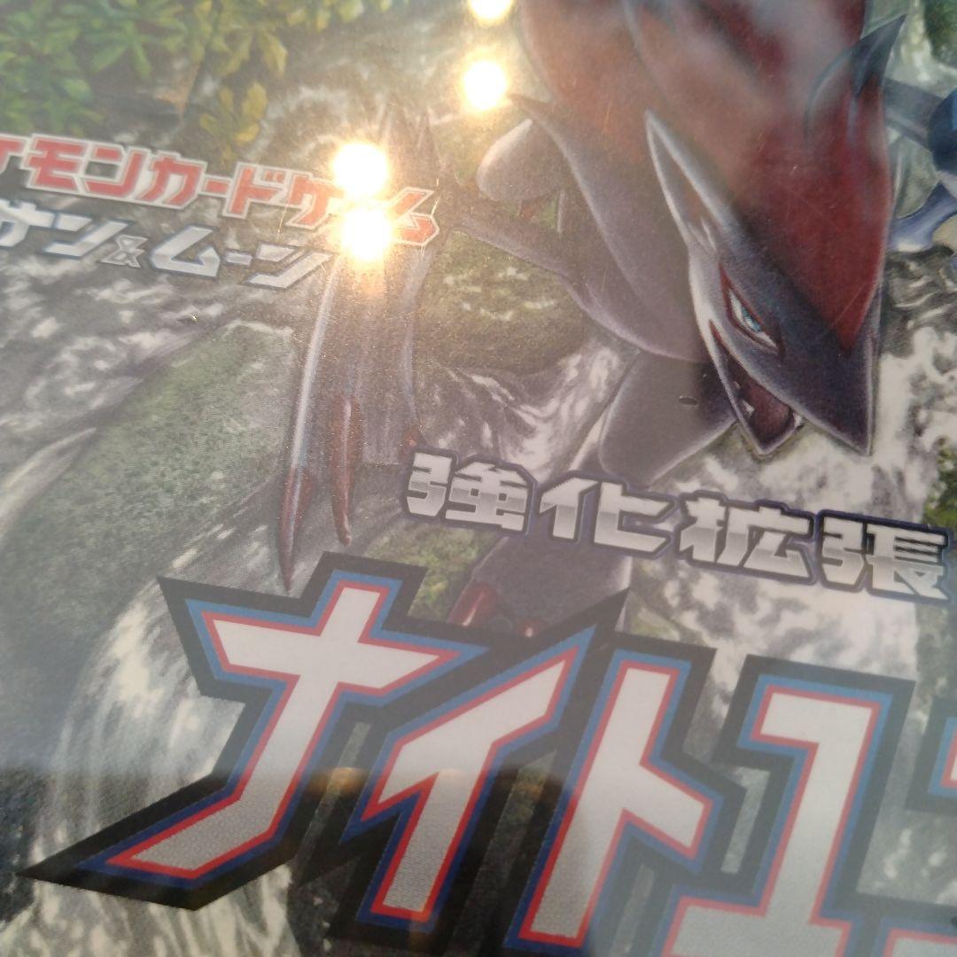 ポケモンカード ナイトユニゾン 未開封シュリンク付き - メルカリ