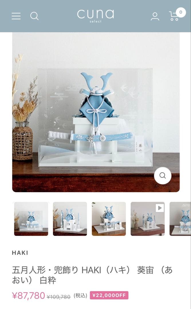 cuna select 白粋 兜飾り 葵宙 ちりめん 五月人形・兜飾り HAKI（ハキ） 葵宙 （あおい） 白粋｜出産祝い