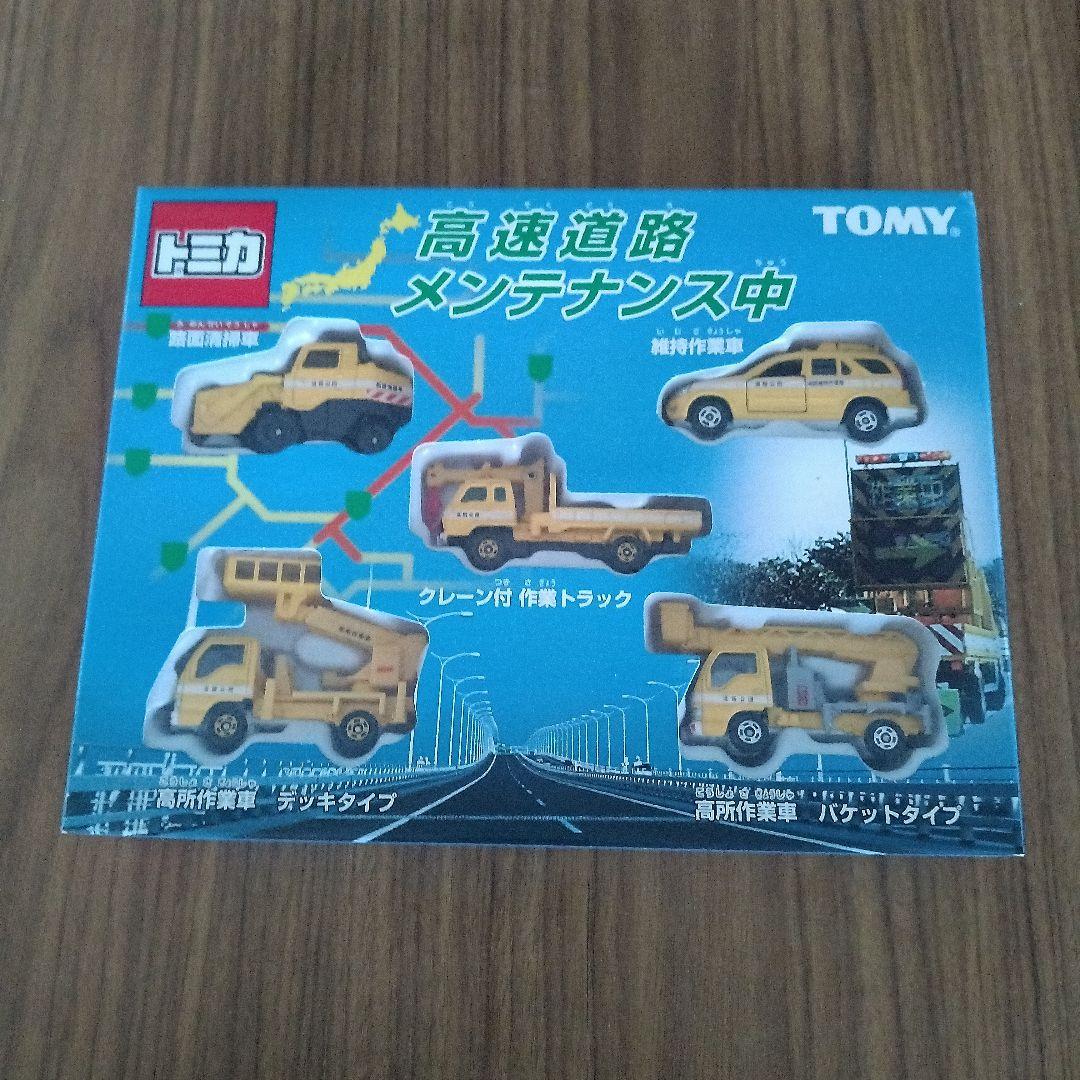 絶版トミカ❗高速道路メンテナンス中 - メルカリ