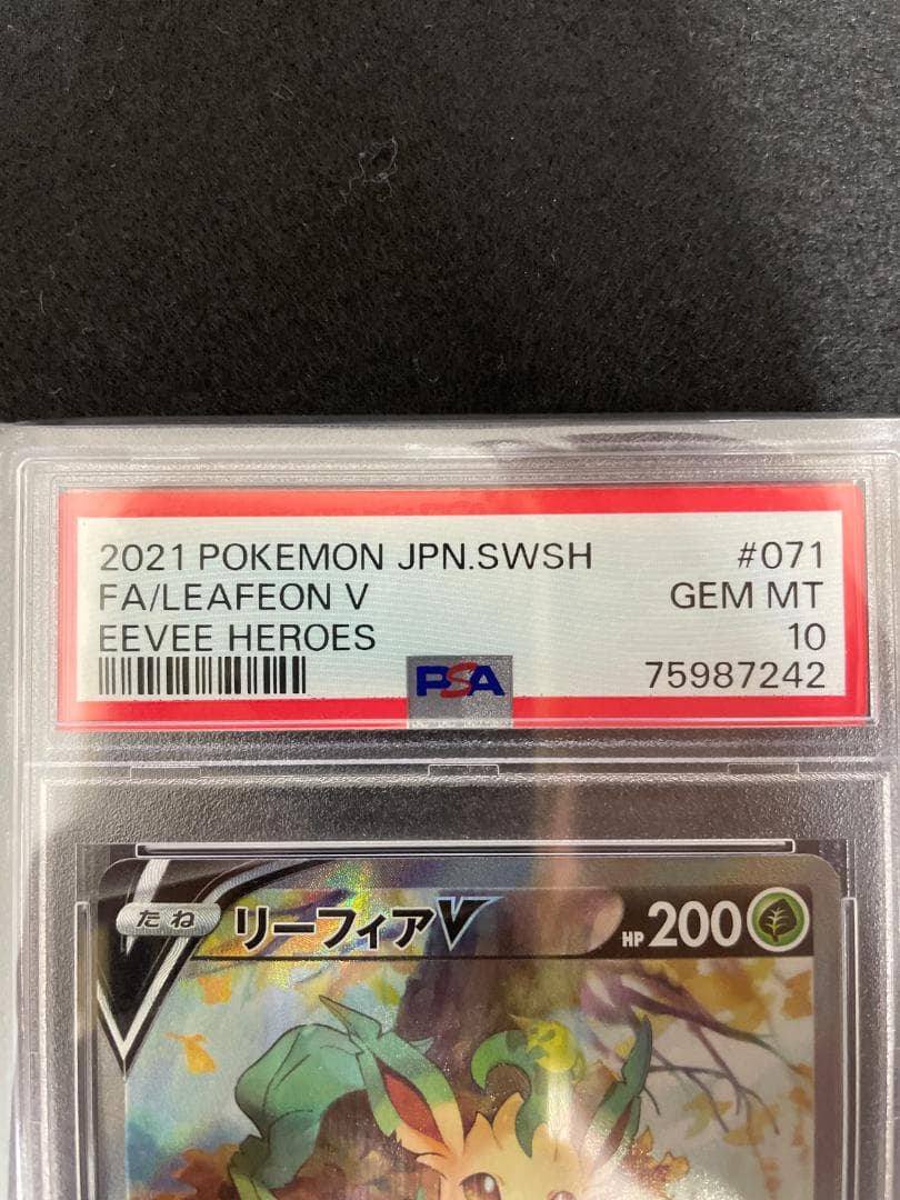 リーフィアV PSA10 s6a 071/069 SR イーブイヒーローズ - メルカリ