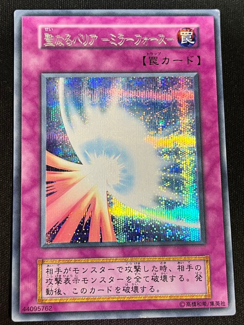 【エラーカード】　初期　聖なるバリアミラーフォース 状態A-〕聖なるバリアミラーフォース(初期)【シークレット】{Vol.7}《罠》