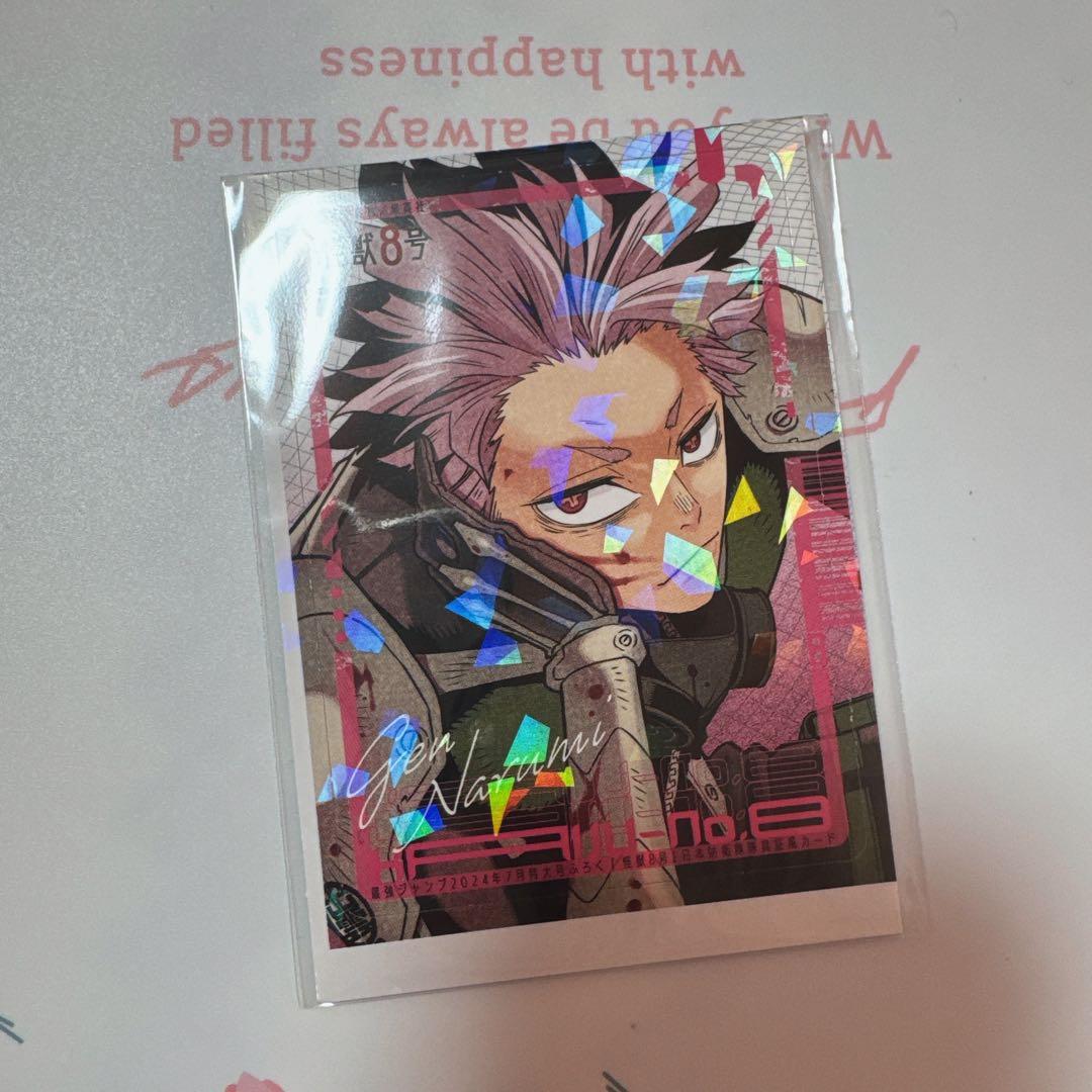 怪獣8号 鳴海弦 日本防衛隊隊員証風カード 最強ジャンプ 7月号 2024