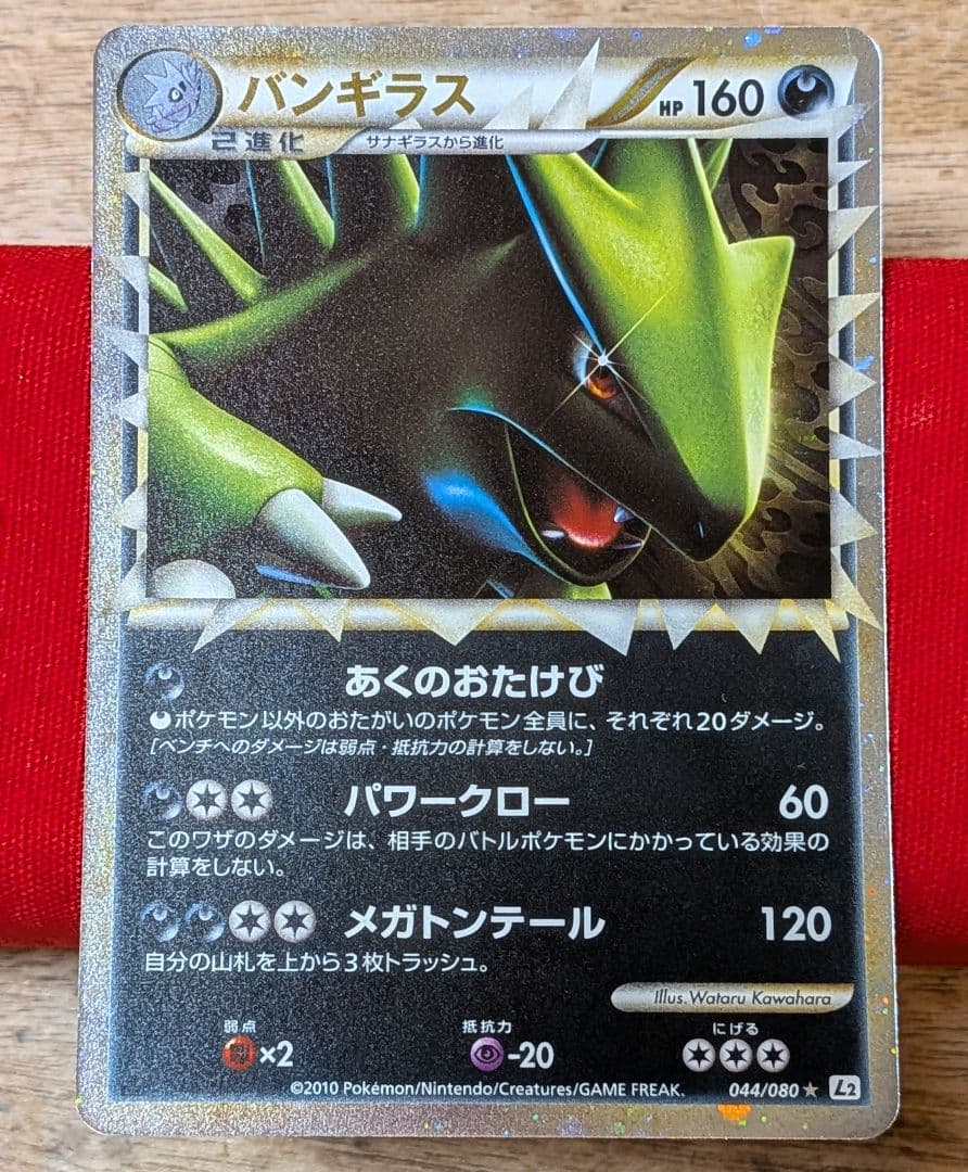 s*s様 バンギラス グレート ★ L2 1ED 2026年最新】バンギラス グレートの人気アイテム - メルカリ