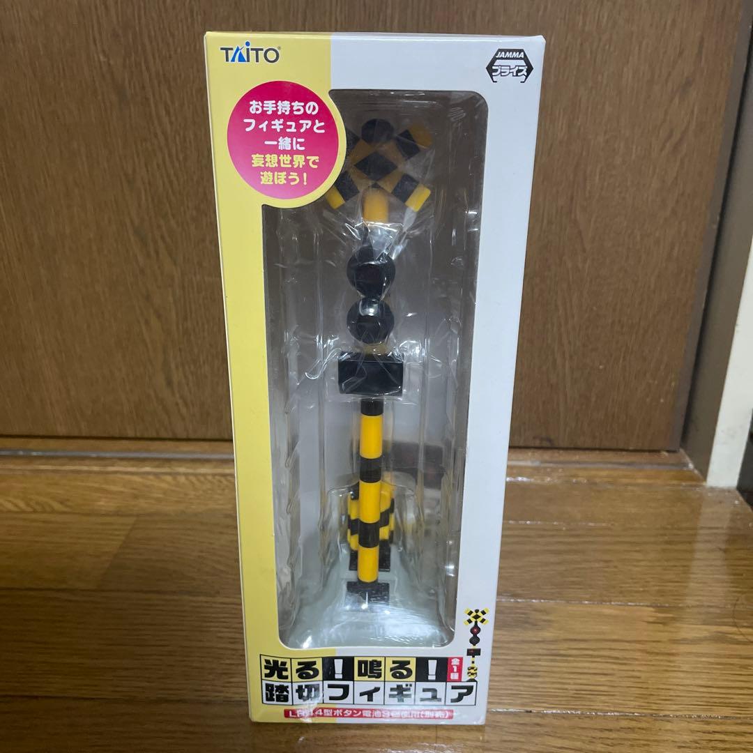 タイトー TAITO 踏切 踏み切り 光る！鳴る！踏切フィギュア フィギュア