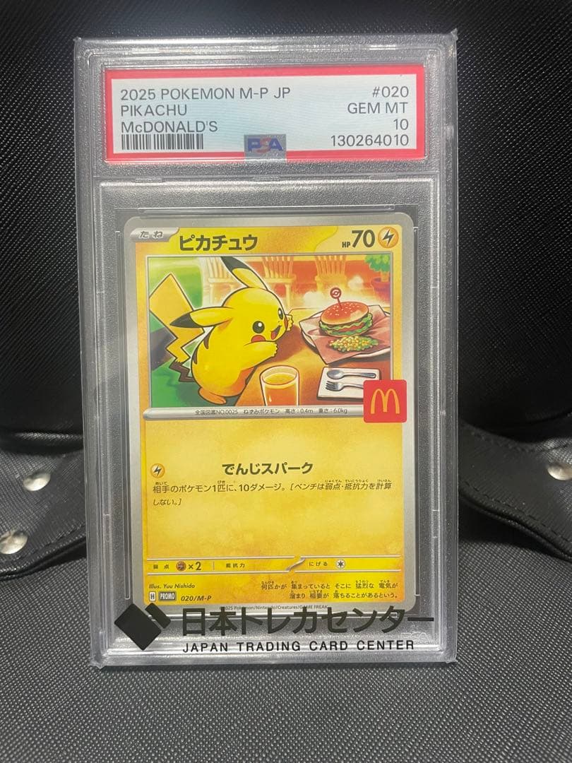 PSA10】ピカチュウ P プロモ マクドナルド ハッピーセット2025 - メルカリ