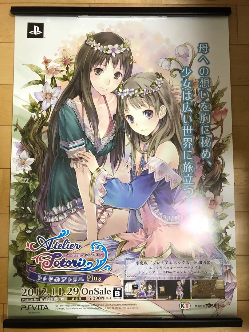 【非売品】トトリのアトリエ アーランドの錬金術士2 B2 サイズ ポスター ③ トトリのアトリエ ～アーランドの錬金術士～ DX 【Switch】 コーエー