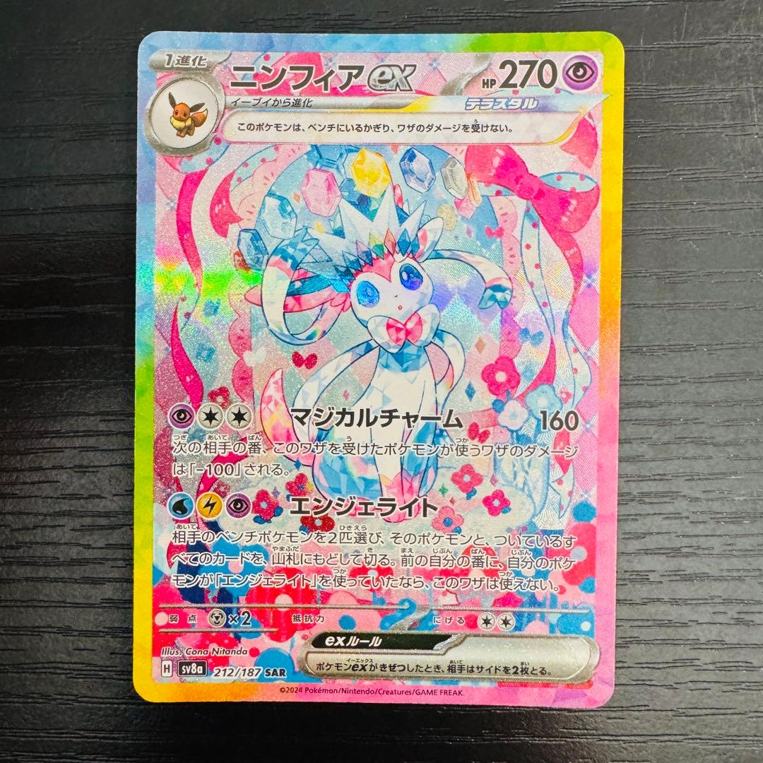 腐*ュ様 ニンフィアex SAR SV8a テラスタルフェスex 212/187 ニンフィアex SAR SV8a テラスタルフェスex 212/187 - メルカリ