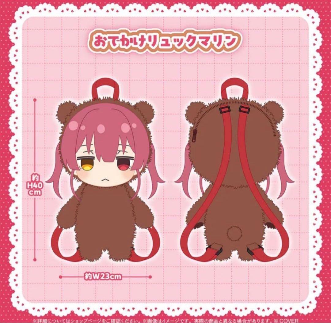 おでかけリュックマリン 宝鐘マリン 宝鐘マリン クマリンまみれグッズ おでかけリュックマリン 購入特典