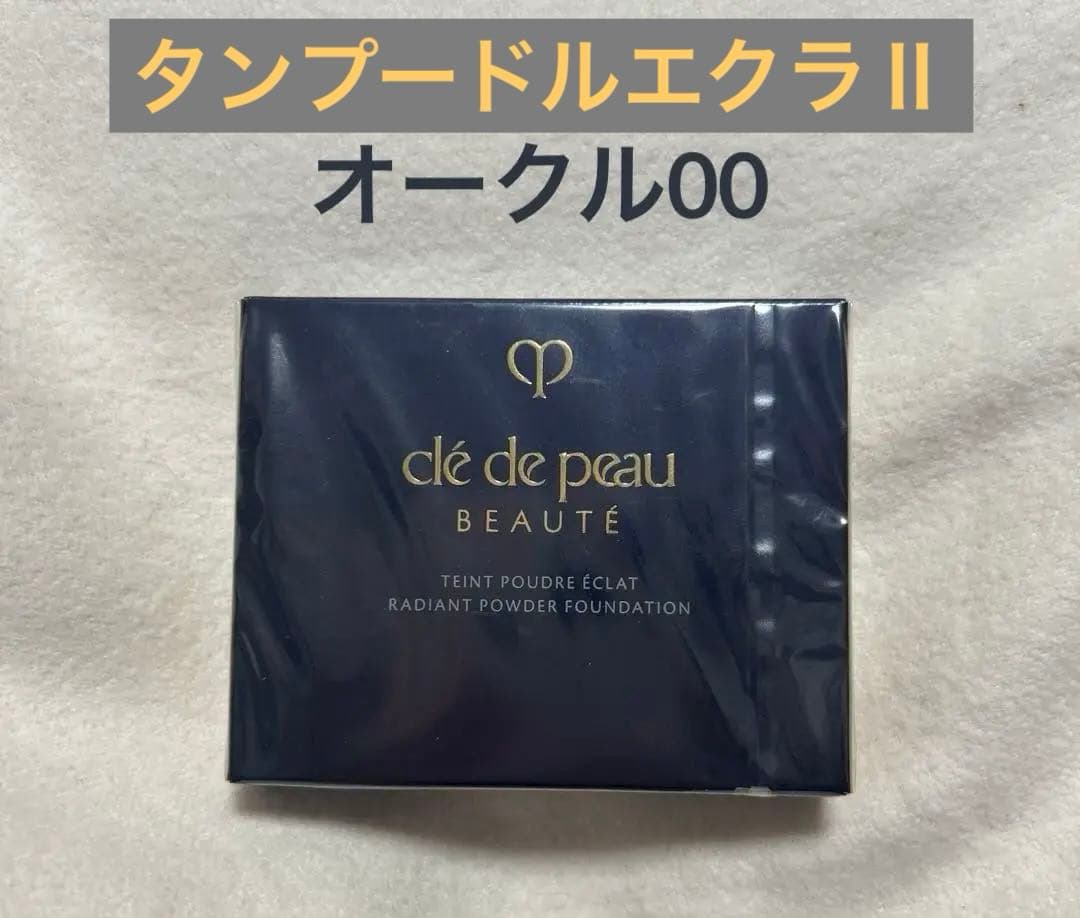 クレドポーボーテ　タンプードルエクラⅡ オークル00 レフィル クレ・ド・ポー ボーテ タンプードルエクラⅡ オークル00（レフィル