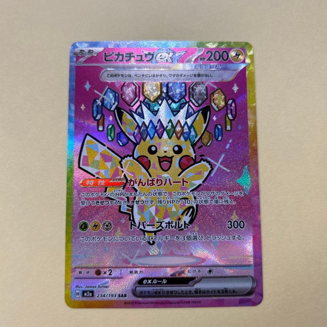 ポケモンカード ピカチュウex 200 がんばりハート SAR 未使用 - メルカリ