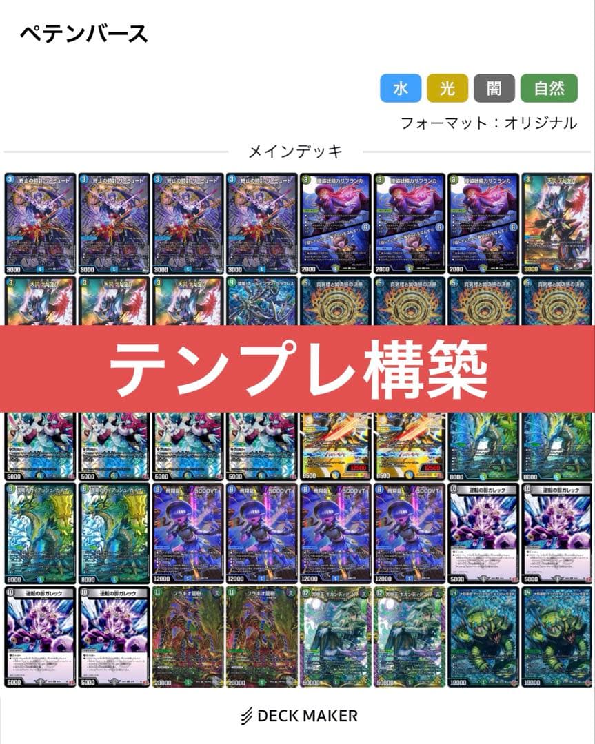 デュエマ ペテンシーフシギバース デッキ - メルカリ