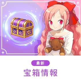 宝箱「蒼蛇ノ匣」を期間限定販売！｜お知らせ｜テイルズウィーバー