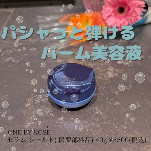 ONE BY KOSE セラム シールド 限定キット