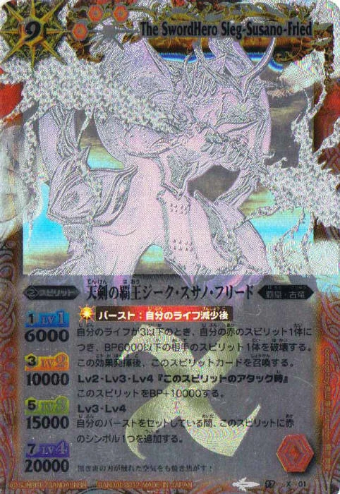 The SwordHero Sieg-Susano-Fried | Battle Spirits Wiki | Fandom