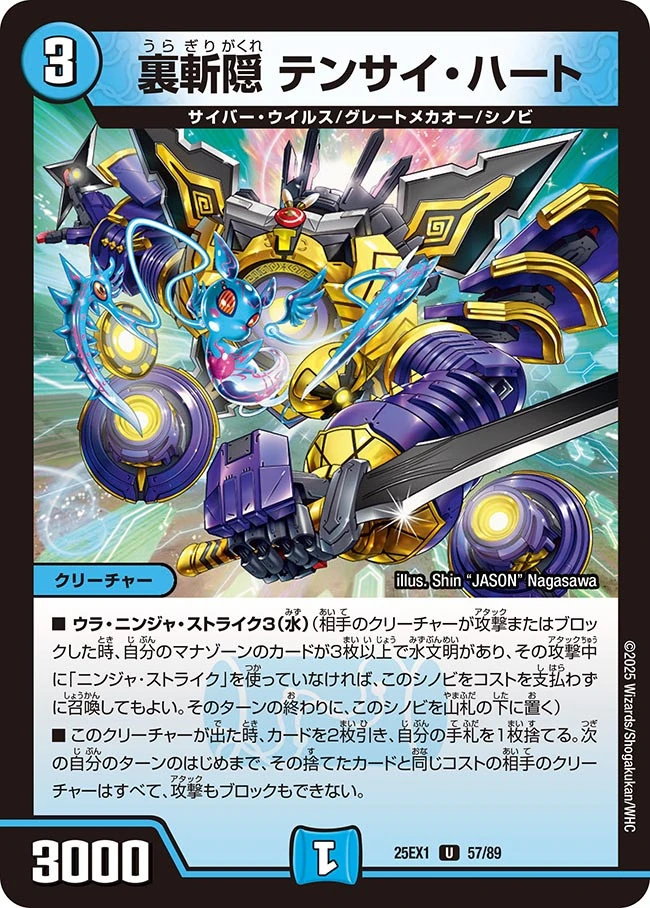Tensai Heart, Hideaway Hidden Blade | Duel Masters Wiki | Fandom