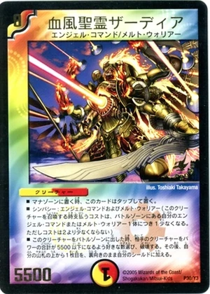 Zardia, Bloody Winds Elemental | Duel Masters Wiki | Fandom