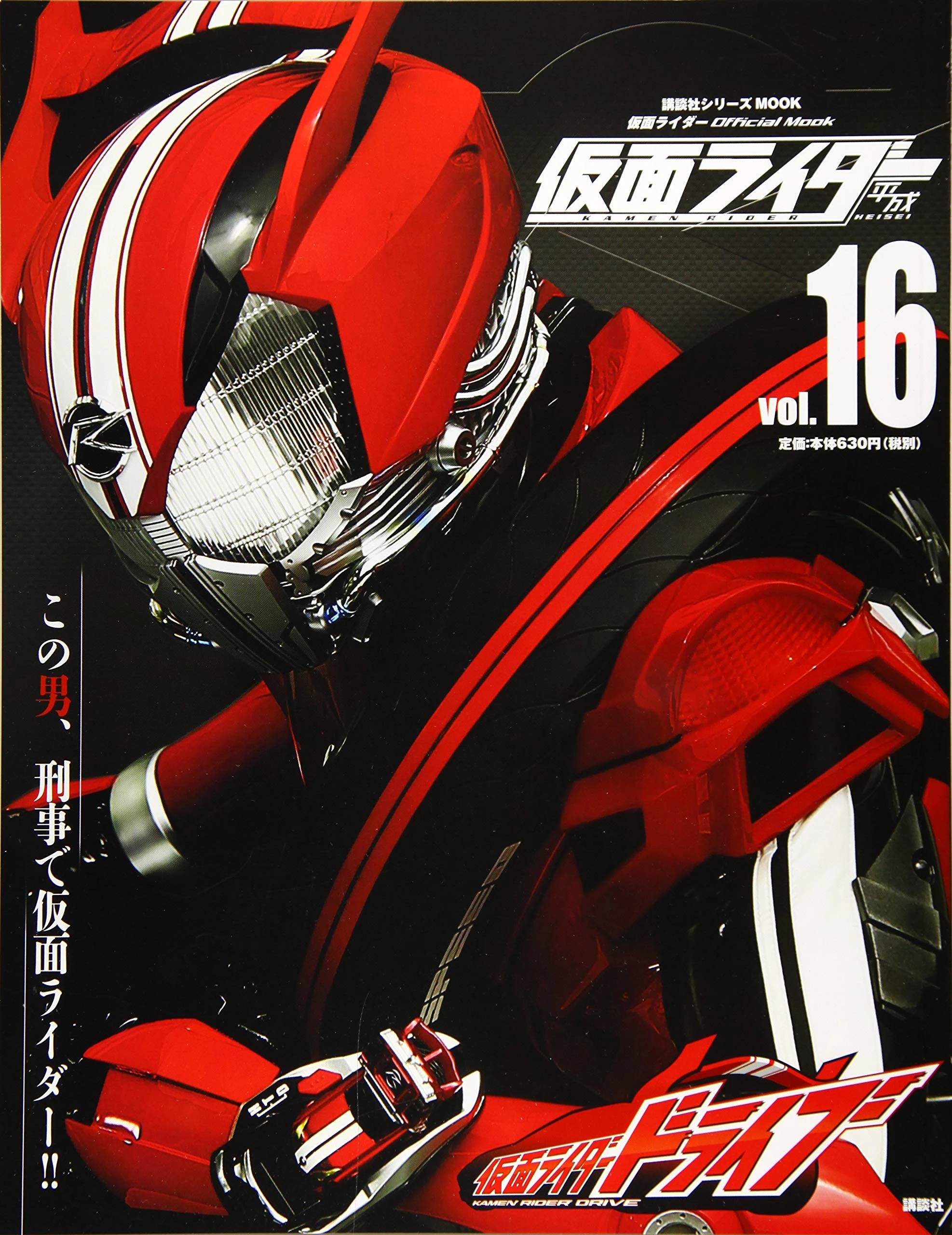 Kodansha Series MOOK Kamen Rider | Kamen Rider Wiki | Fandom