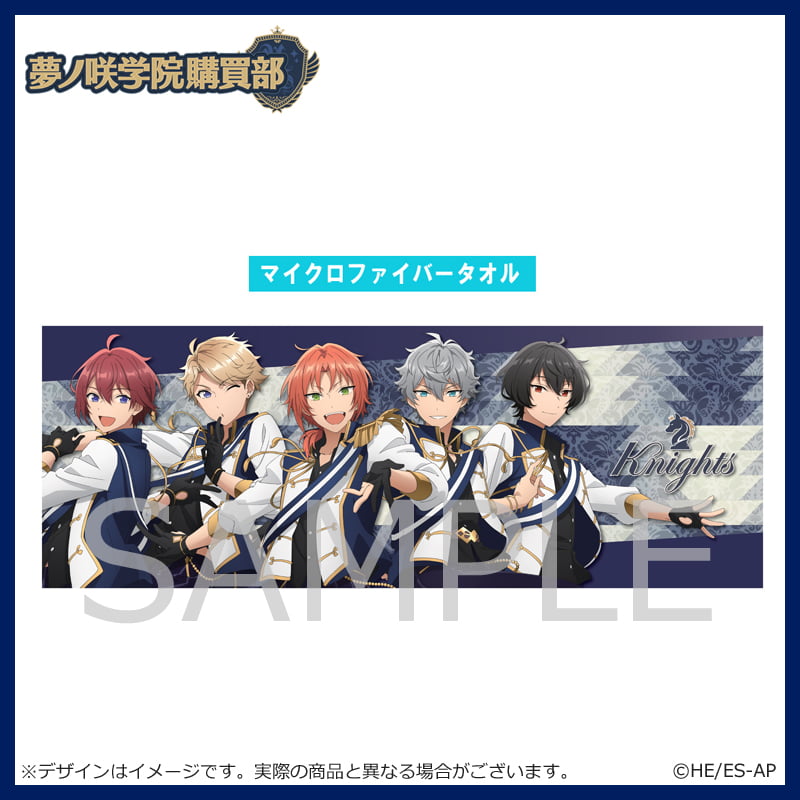 ユニット応援セット Knights｜夢ノ咲学院購買部