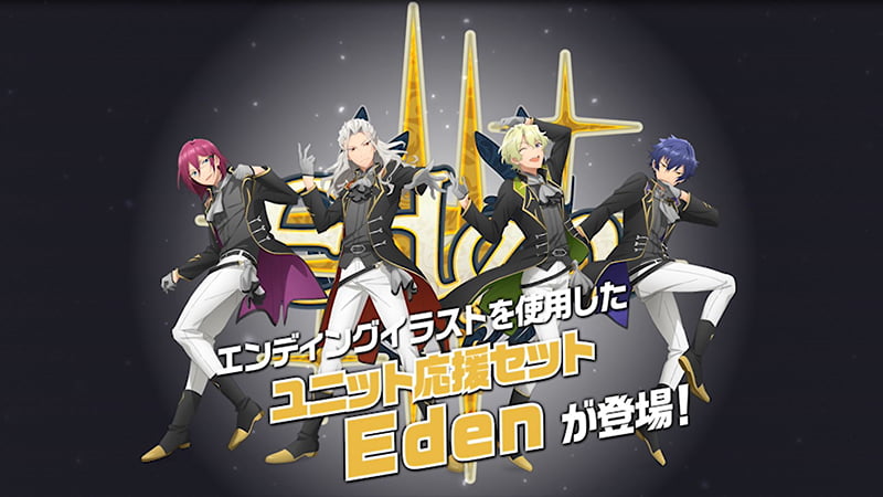 ユニット応援セット Eden｜夢ノ咲学院購買部