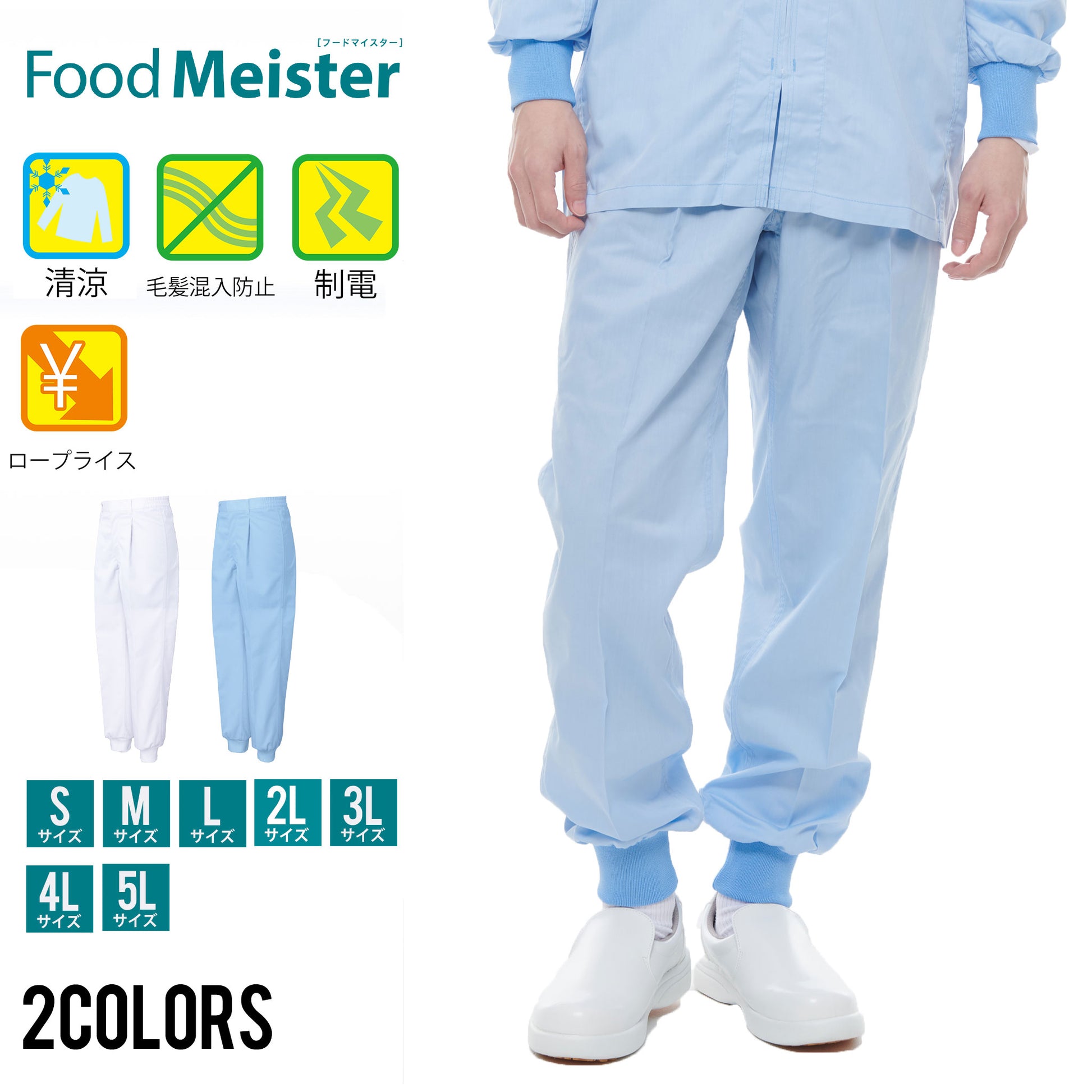 サンエス 食品工場用白衣 フードマイスター 裾口ゴム仕様 男性用白衣