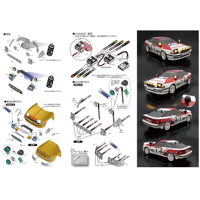 RCボディ ビルド シリーズ ナイトステージ 008 ST165 セリカ用 [ABC