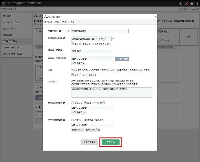 プロセスの設定 | サポートページ