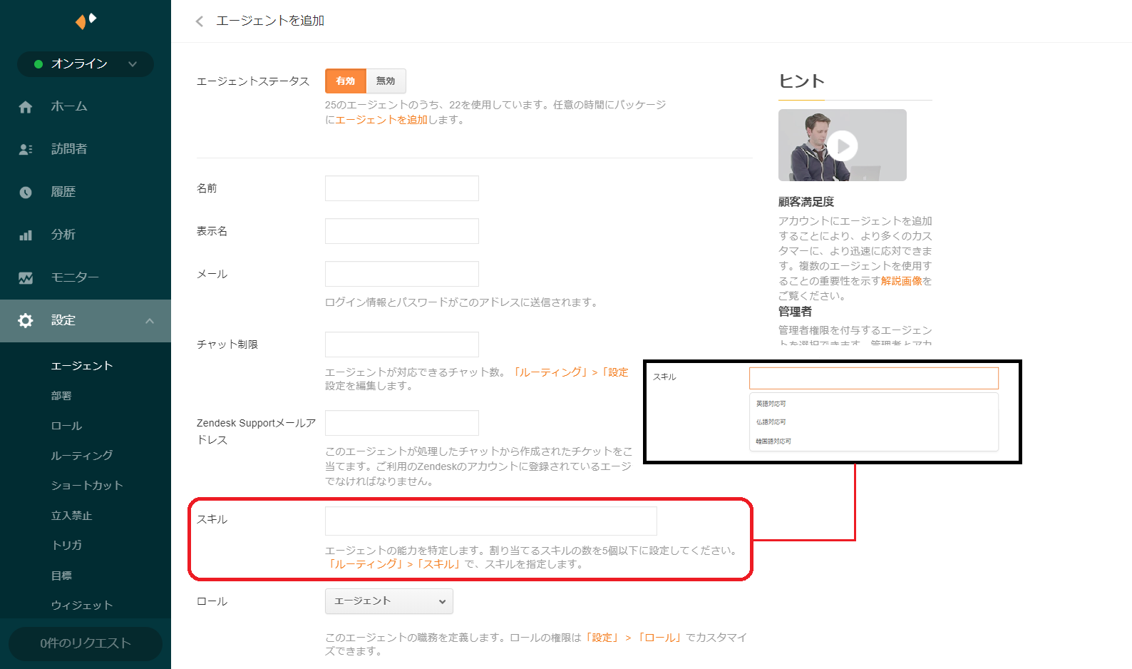 エージェントを新規登録（追加）する – Zendesk partner ヘルプ