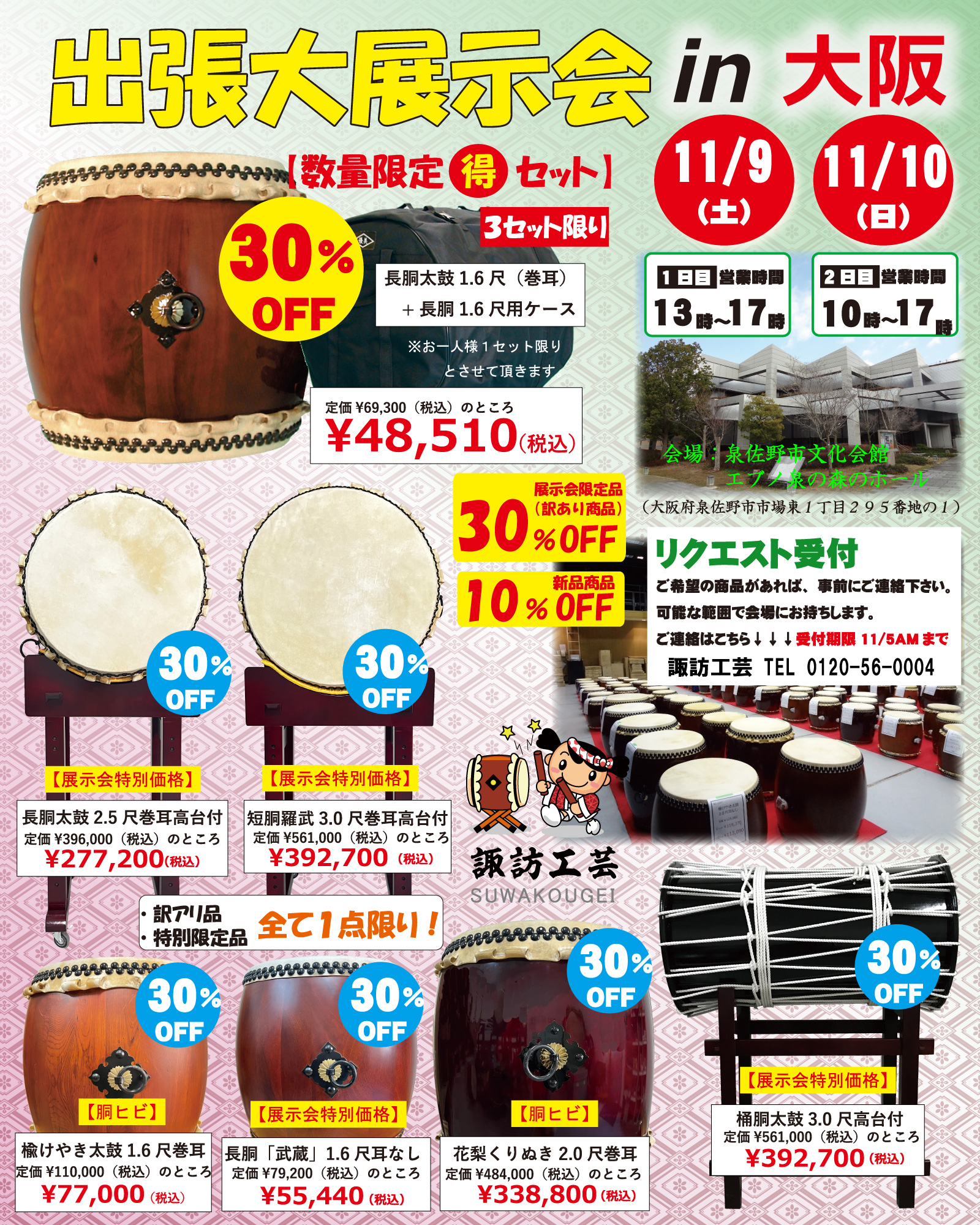 諏訪工芸｜和太鼓販売