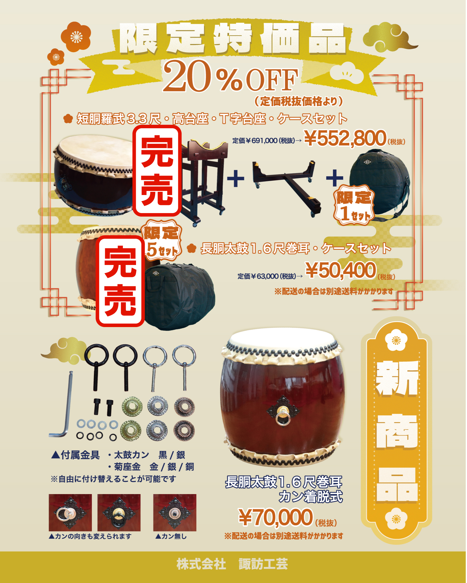 諏訪工芸｜和太鼓販売