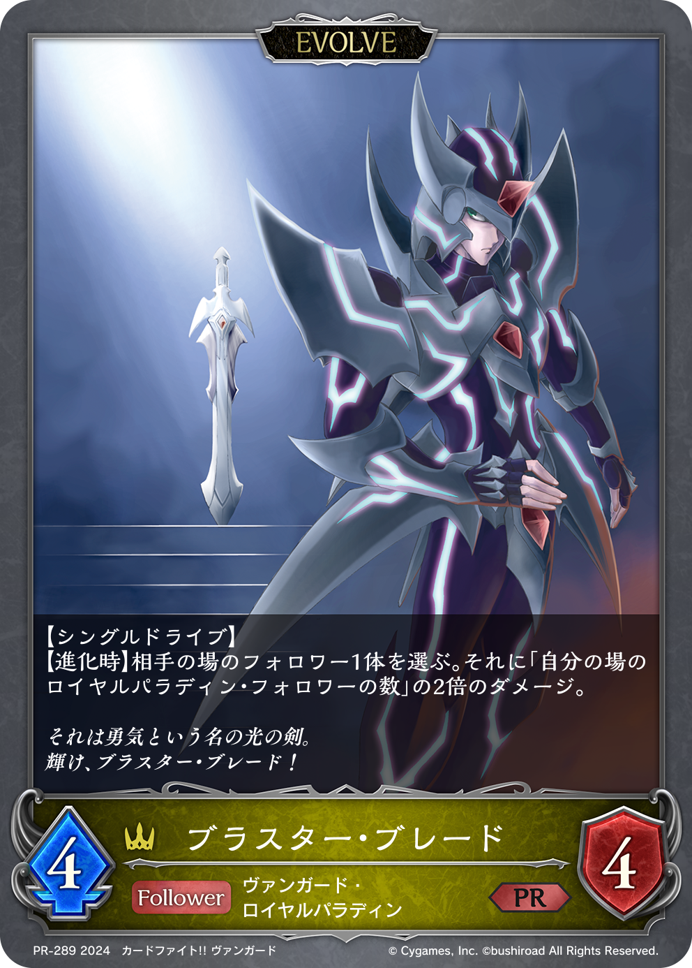 ブラスター・ブレード(プロモ)(PR-289) | 福福トレカ シャドウバース