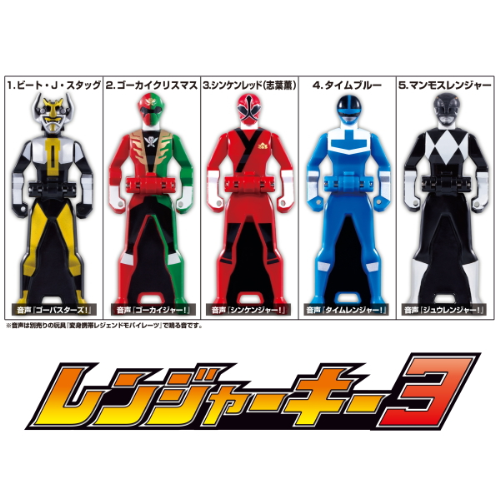 食玩王国オフィシャルウェブサイト レジェンド戦隊レンジャーキー3