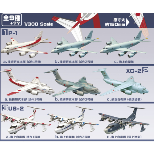 食玩王国オフィシャルウェブサイト 日本の航空機コレクション2