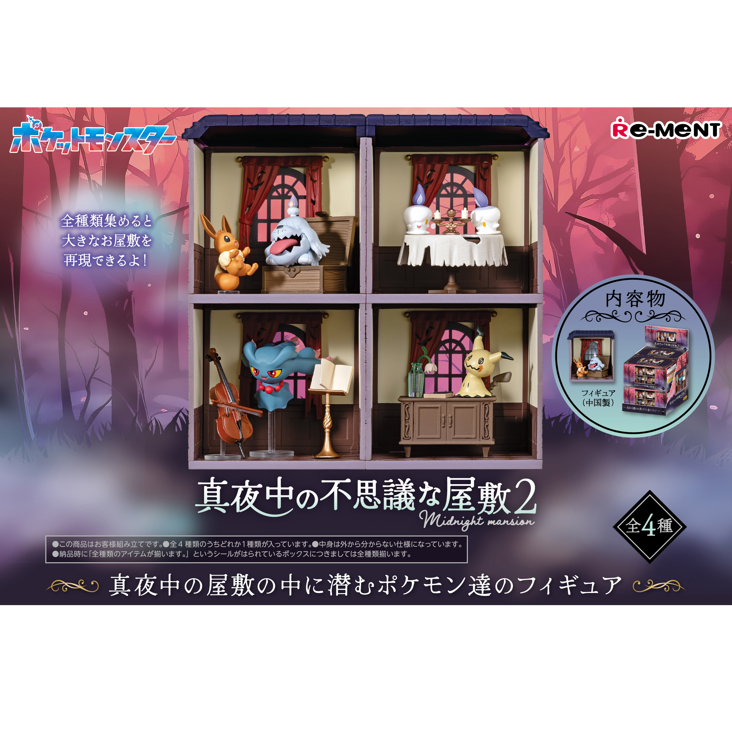 食玩王国オフィシャルウェブサイト ポケットモンスター 真夜中の不思議