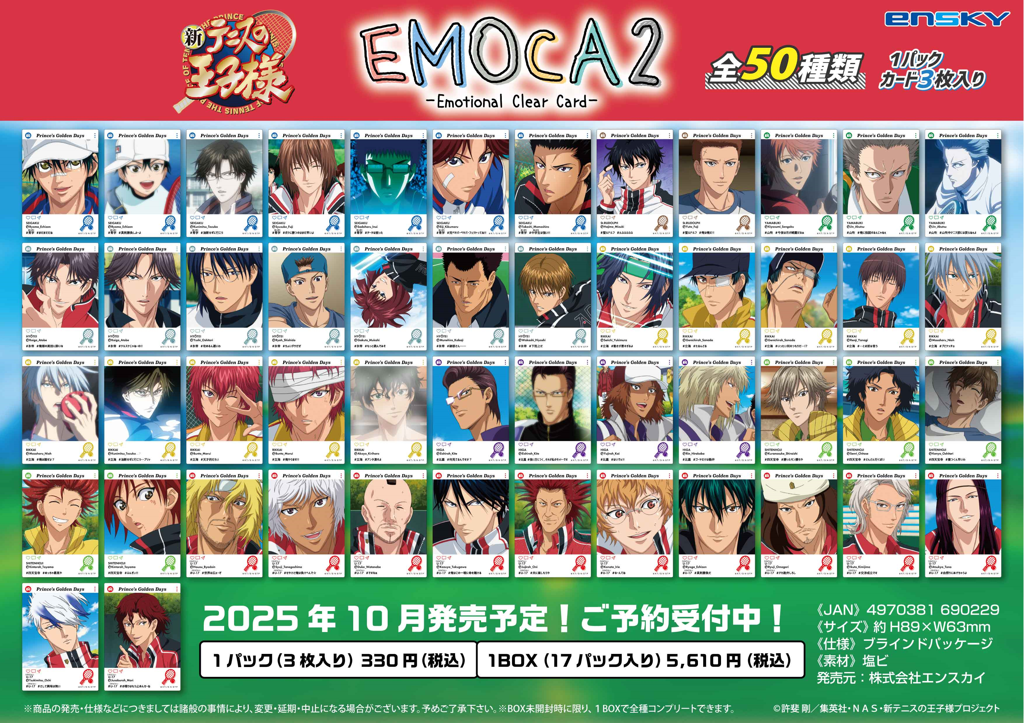 食玩王国オフィシャルウェブサイト 新テニスの王子様EMOCA 2