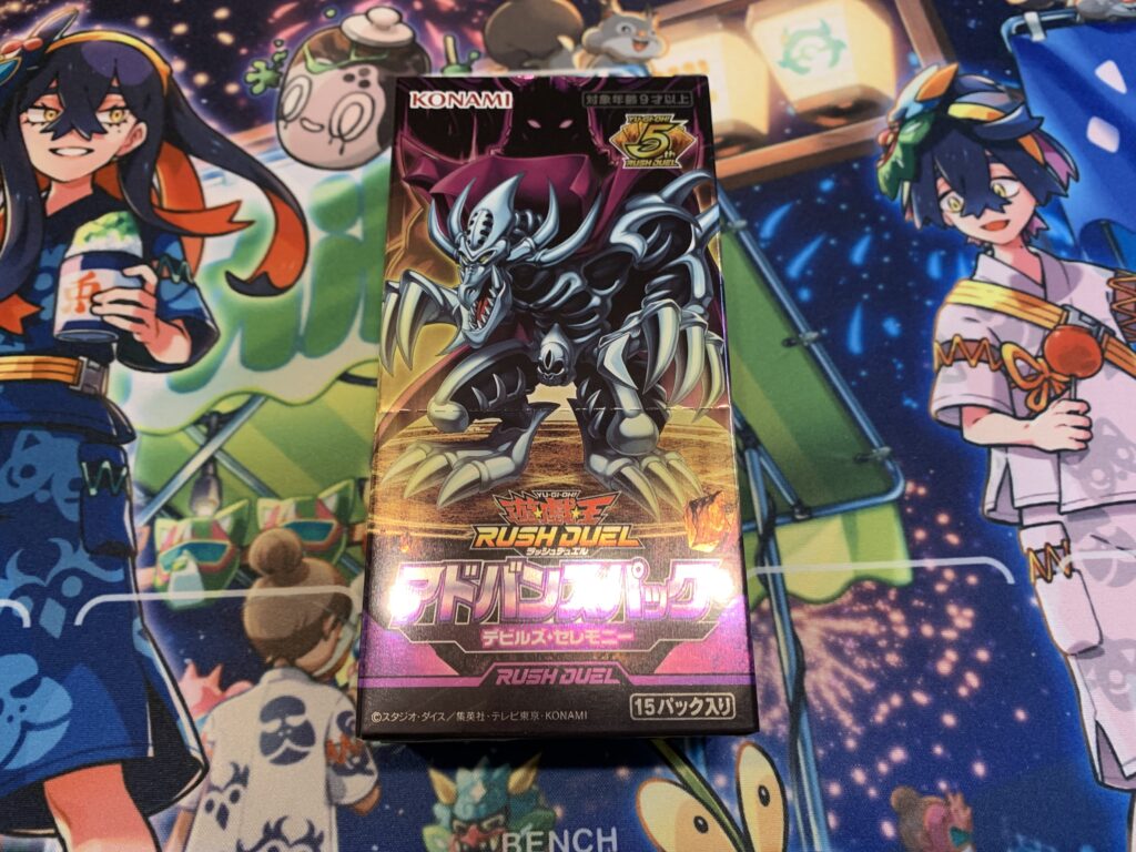 開封！アドバンスパック デビルズ・セレモニー その1【遊戯王