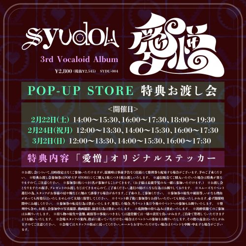 syudou POP-UP STORE 「syudou商店」出張版@Shibuya Sakura Stage追加