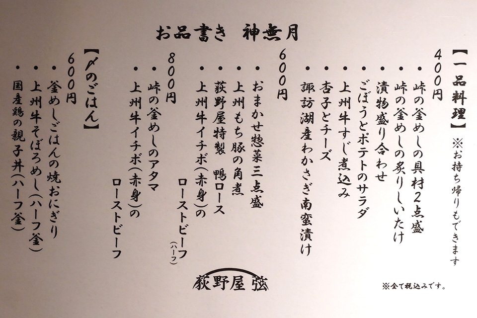 有楽町「荻野屋 弦」横川から出陣！峠の釜めしの具で飲む立ち飲み